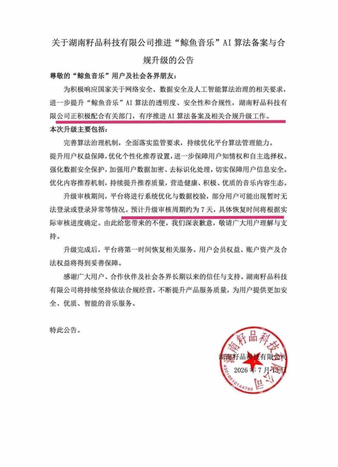 深度警示【鲸鱼音乐】假借合规升级掩盖软跑路,一场早有预兆的收割骗局! 深度警示【鲸鱼音乐】假借合规升级掩盖软跑路,一场早有预兆的收割骗局!