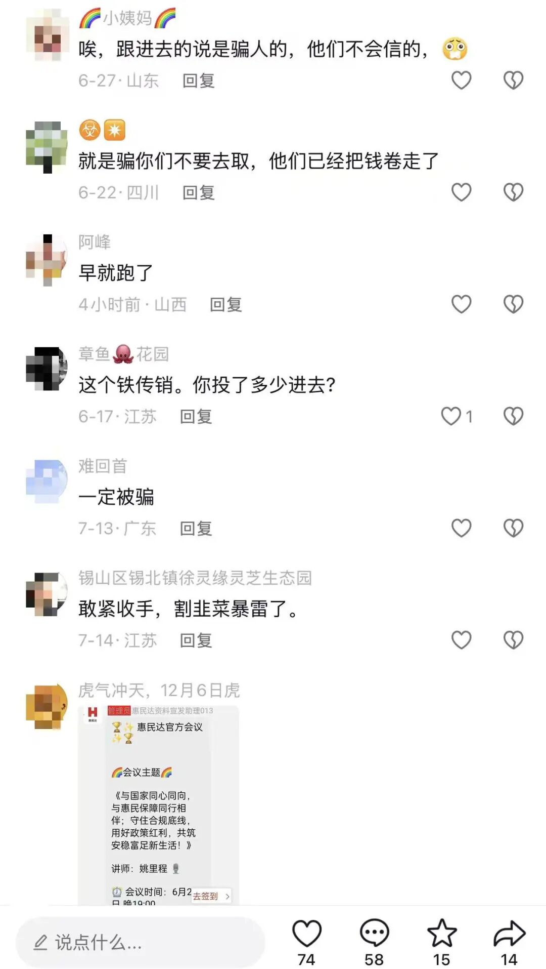 “上合慈协”假借慈善外衣收割中老年,无限延期后彻底崩盘跑路!! “上合慈协”假借慈善外衣收割中老年,无限延期后彻底崩盘跑路!!