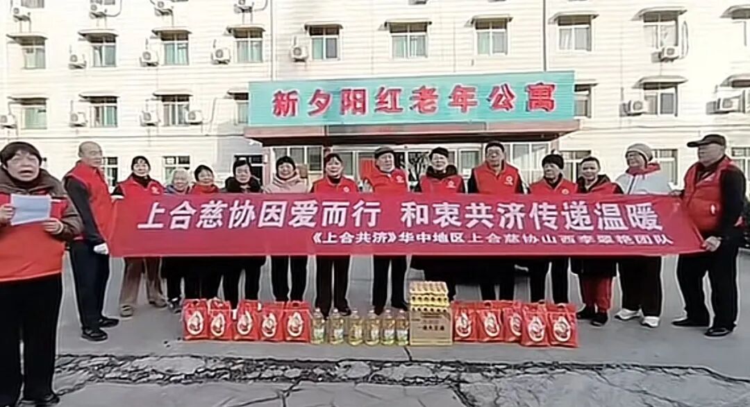 “上合慈协”假借慈善外衣收割中老年,无限延期后彻底崩盘跑路!! “上合慈协”假借慈善外衣收割中老年,无限延期后彻底崩盘跑路!!