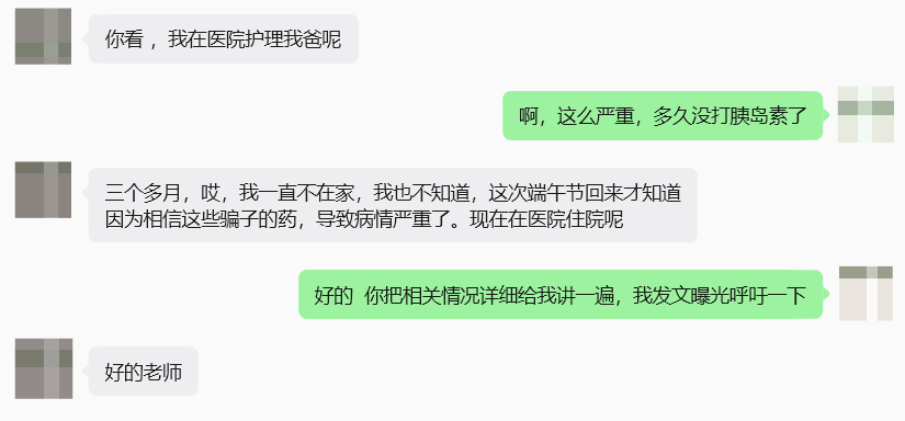 “大国医典”涉嫌虚假宣传，夸大产品功效导致患者病情复发，险截肢！