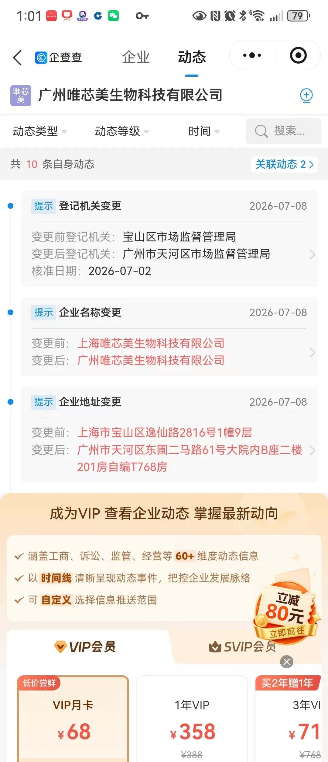 【唯芯美】云租机 注册公司地址更换 新地址竟然是一家皮包公司 开始搞活动完成最后的收割! 【唯芯美】云租机 注册公司地址更换 新地址竟然是一家皮包公司 开始搞活动完成最后的收割!