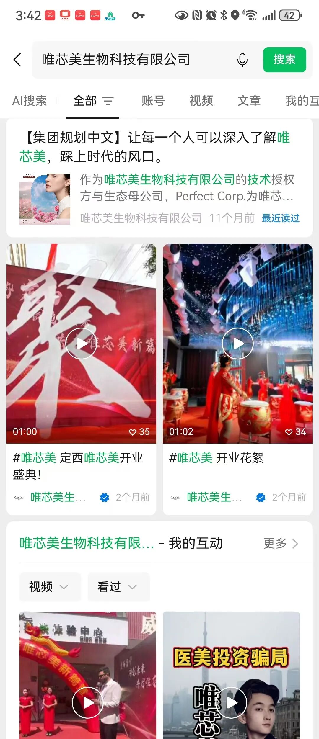 【唯芯美】云租机 注册公司地址更换 新地址竟然是一家皮包公司 开始搞活动完成最后的收割! 【唯芯美】云租机 注册公司地址更换 新地址竟然是一家皮包公司 开始搞活动完成最后的收割!