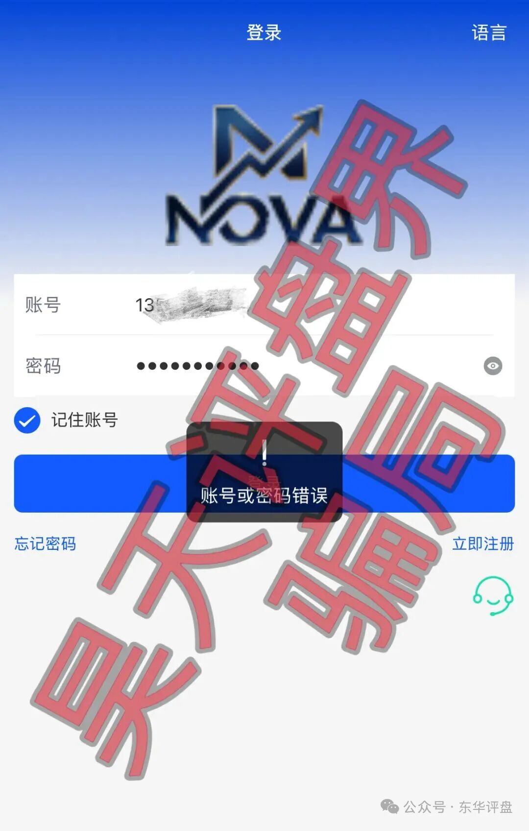 【辉立期货NOVA】资金盘骗局,已经开始单割,高度预警,即将崩盘跑路! 【辉立期货NOVA】资金盘骗局,已经开始单割,高度预警,即将崩盘跑路!
