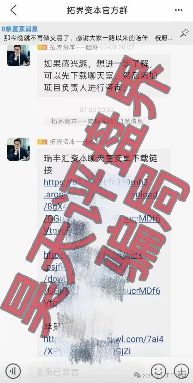 【香港瑞丰汇】资本资金盘骗局，原“拓界资本”骗局崩盘后的平移重启盘，典型的杀猪盘，远离！