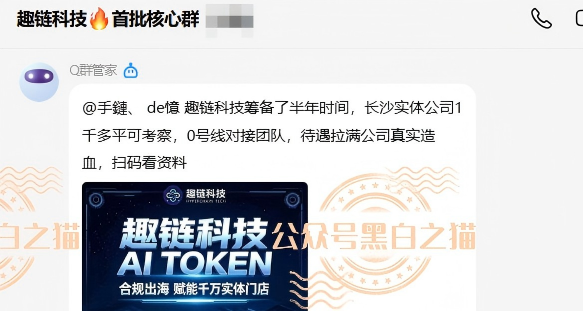 官方紧急发布打假声明!“趣链科技”被冒用,资金盘变身“智链数科” 官方紧急发布打假声明!“趣链科技”被冒用,资金盘变身“智链数科”