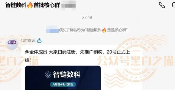 官方紧急发布打假声明!“趣链科技”被冒用,资金盘变身“智链数科” 官方紧急发布打假声明!“趣链科技”被冒用,资金盘变身“智链数科”