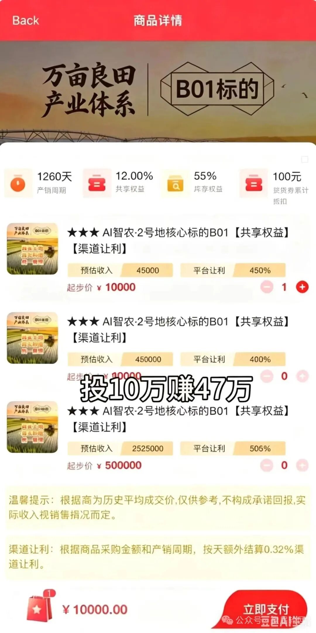 【每惠莱AI】智农是专坑中老年人的农业资金盘！高速预警，崩盘在即！