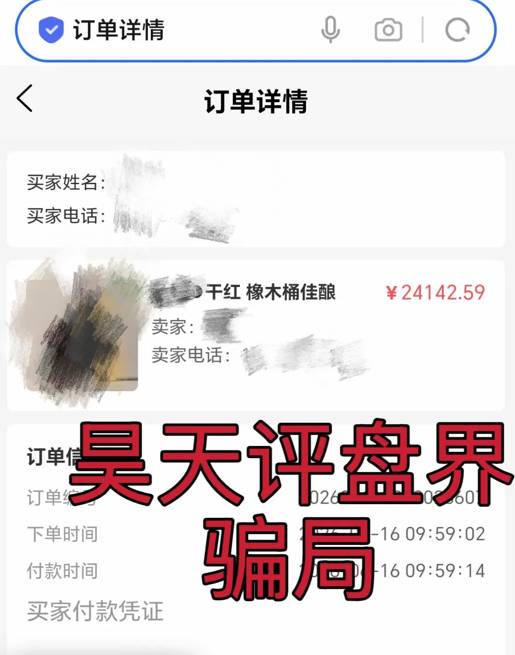 【殿下红酒】寄售线上抢红酒就能挣钱？实为资金盘骗局，日收益高达2%，山西会员众多，即将收割跑路！