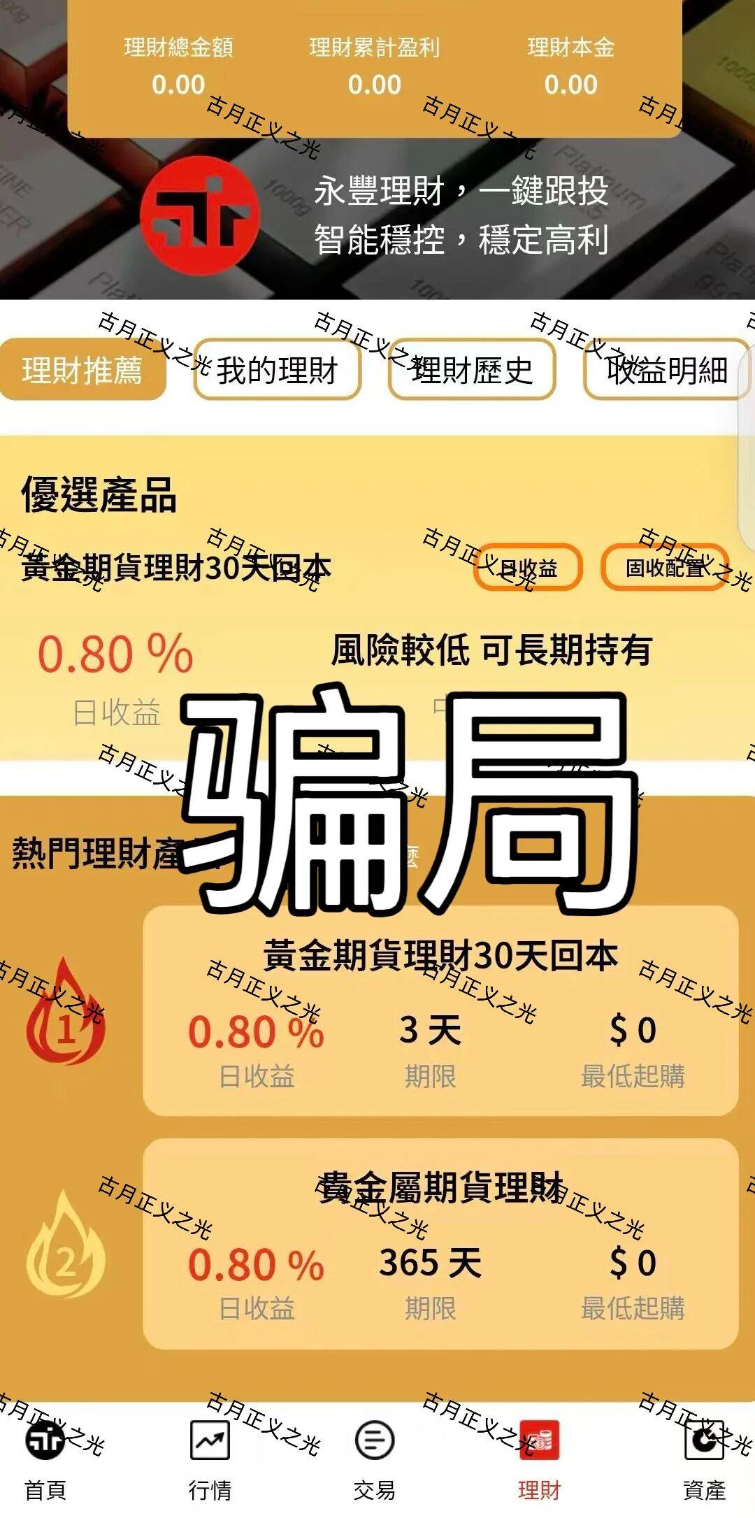 永丰期货(华融共创)期货带单骗局,导师自称李承浩,多次收割会员,即将崩盘跑路! 永丰期货(华融共创)期货带单骗局,导师自称李承浩,多次收割会员,即将崩盘跑路!