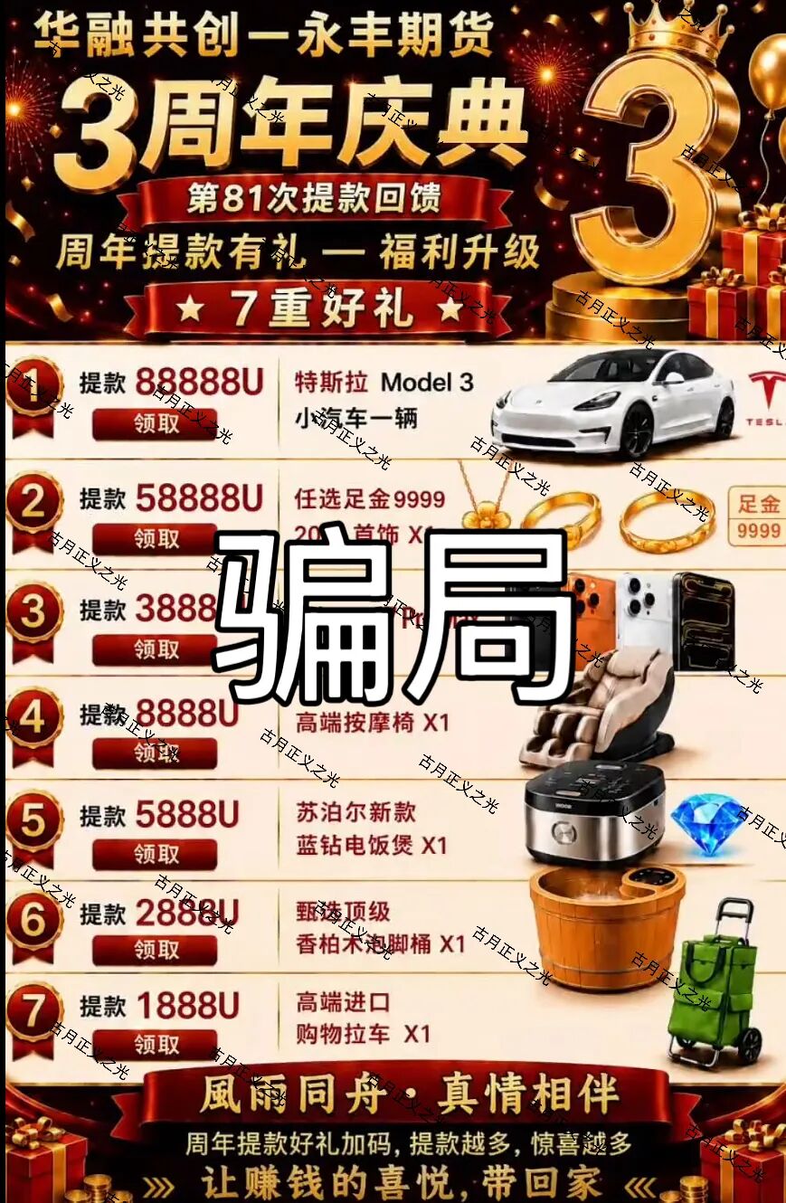 永丰期货(华融共创)期货带单骗局,导师自称李承浩,多次收割会员,即将崩盘跑路! 永丰期货(华融共创)期货带单骗局,导师自称李承浩,多次收割会员,即将崩盘跑路!