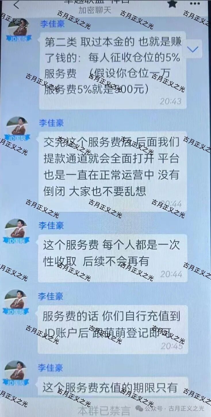 JD国际（卓越联盟）彩票骗局已经崩盘跑路，让继续缴费就是二次收割，远离…