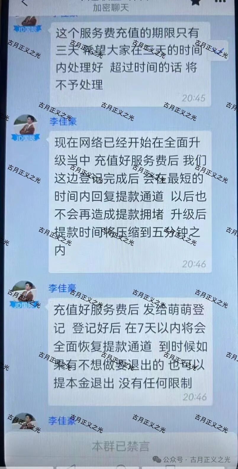 JD国际（卓越联盟）彩票骗局已经崩盘跑路，让继续缴费就是二次收割，远离…