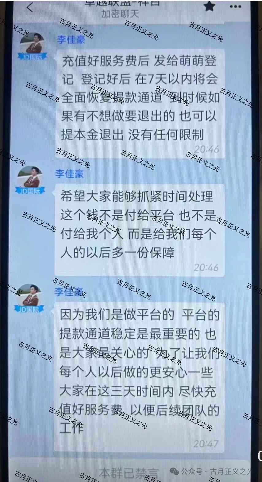 JD国际（卓越联盟）彩票骗局已经崩盘跑路，让继续缴费就是二次收割，远离…