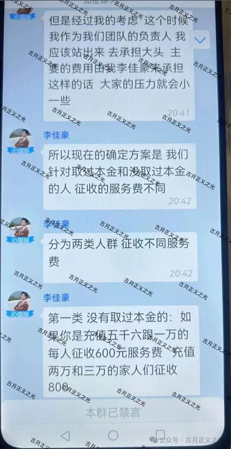 JD国际（卓越联盟）彩票骗局已经崩盘跑路，让继续缴费就是二次收割，远离…