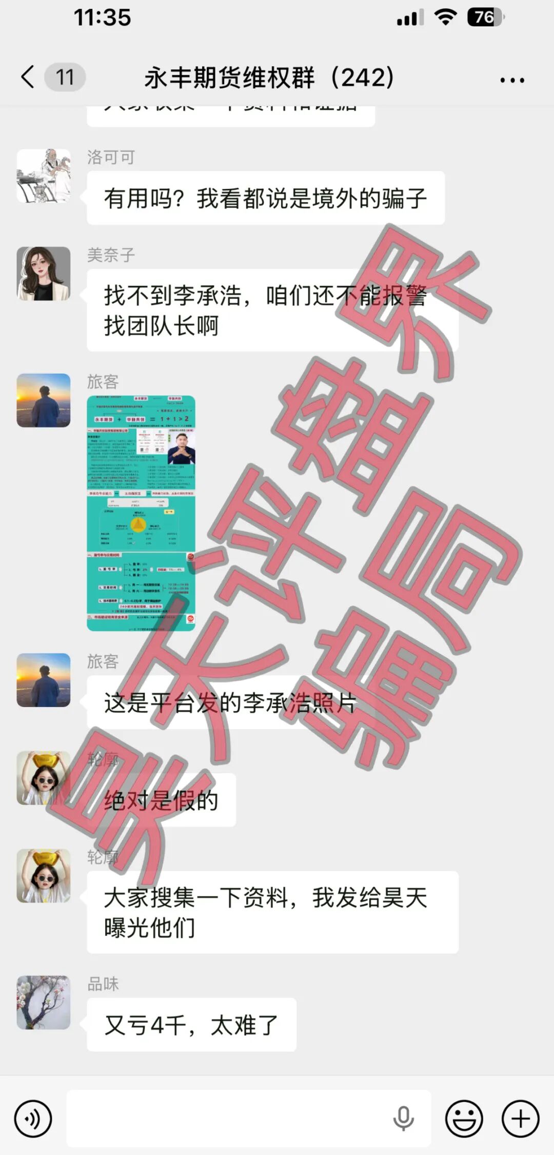 华融共创(永丰期货)期货带单类资金盘骗局,操盘手李承浩又单割了500多人,速度撤离! 华融共创(永丰期货)期货带单类资金盘骗局,操盘手李承浩又单割了500多人,速度撤离!