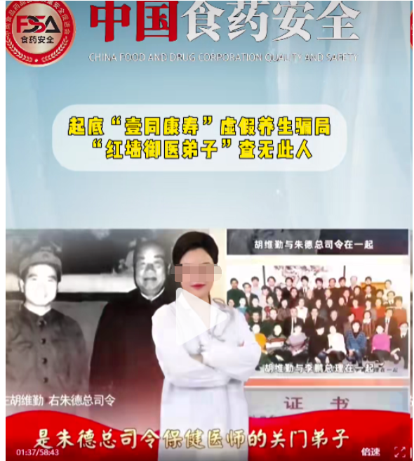深度起底“壹同康寿”虚假养生骗局,守护长辈养老钱! 深度起底“壹同康寿”虚假养生骗局,守护长辈养老钱!