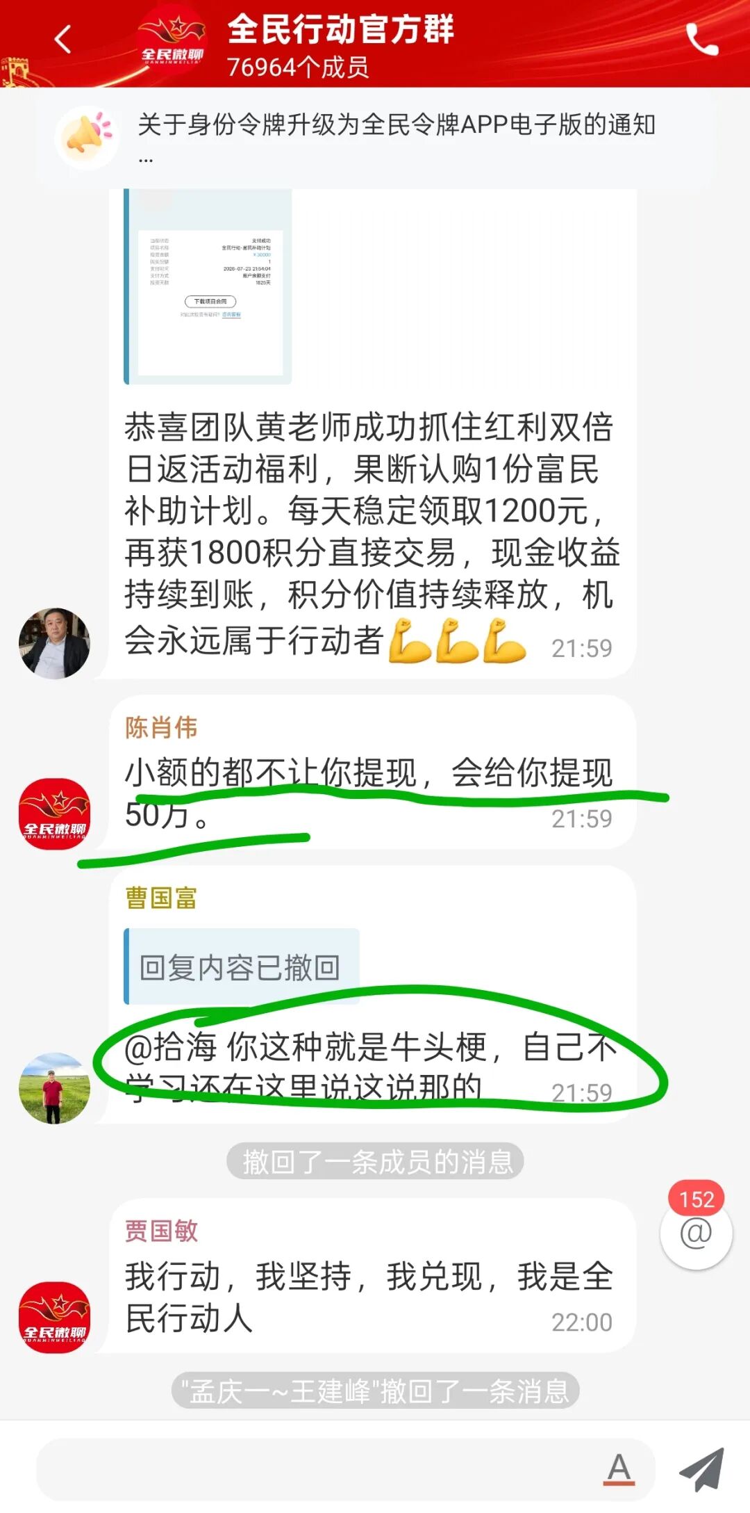 跑路提醒【全民行动】资金盘已经崩盘,别再傻傻充值,苦海无边回头是岸,及时止损才是正道。 跑路提醒【全民行动】资金盘已经崩盘,别再傻傻充值,苦海无边回头是岸,及时止损才是正道。