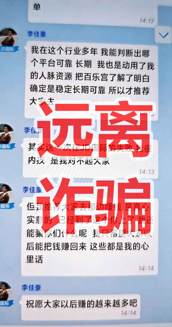 JD国际（卓越联盟）资金盘骗局，割完韭菜，想平移百乐宫再次收割！