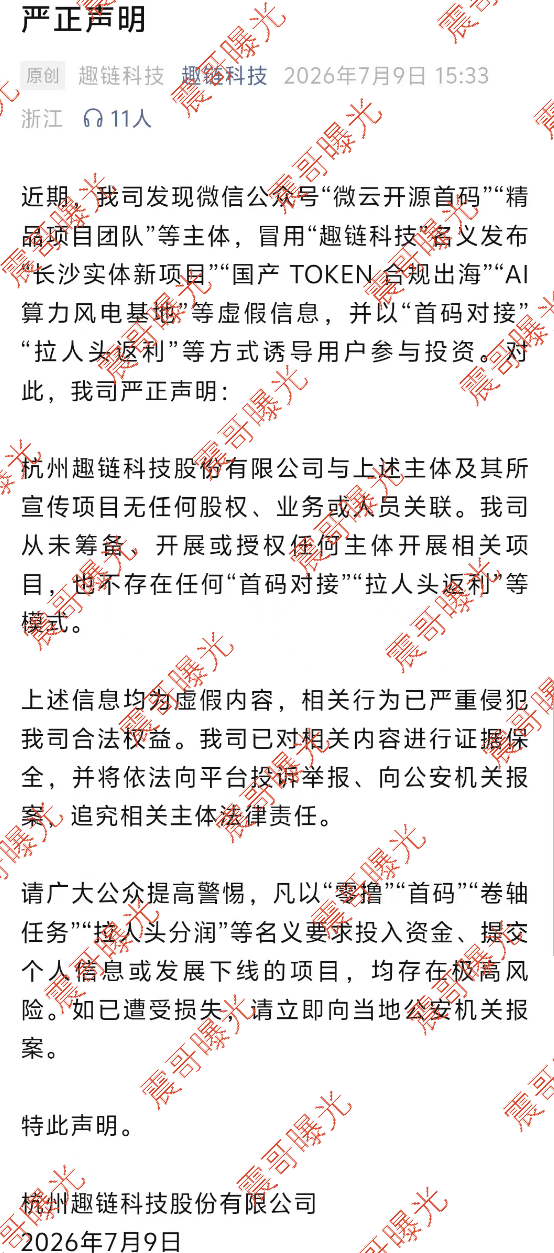 智链数科】资金盘骗局，唯遗原班人马操盘，Ai芯漫的客服，纯快割盘！