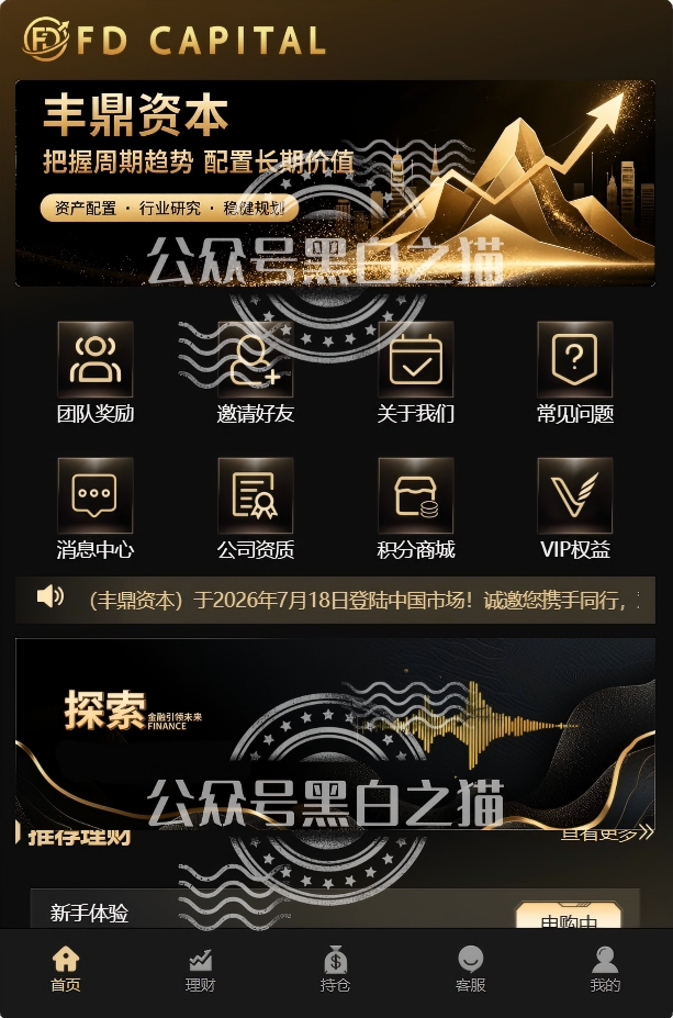 揭秘伪冒“丰鼎资本”:以高收益诱惑,实则投资陷阱! 揭秘伪冒“丰鼎资本”:以高收益诱惑,实则投资陷阱!