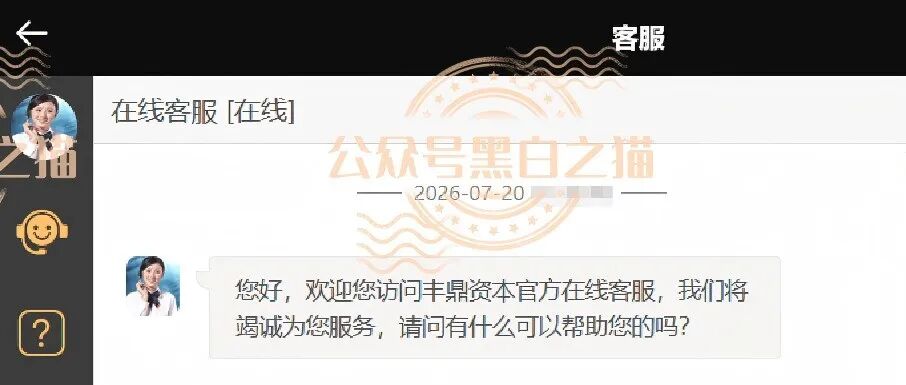 揭秘伪冒“丰鼎资本”:以高收益诱惑,实则投资陷阱! 揭秘伪冒“丰鼎资本”:以高收益诱惑,实则投资陷阱!