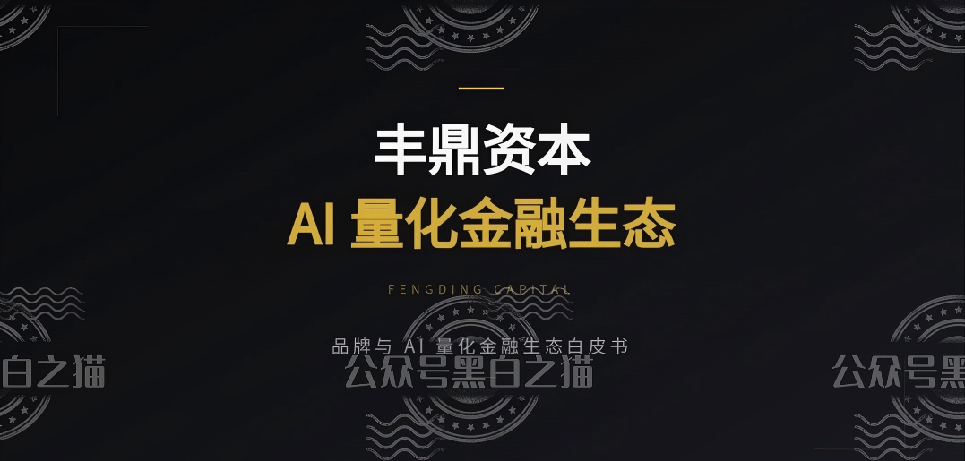 揭秘伪冒“丰鼎资本”:以高收益诱惑,实则投资陷阱! 揭秘伪冒“丰鼎资本”:以高收益诱惑,实则投资陷阱!