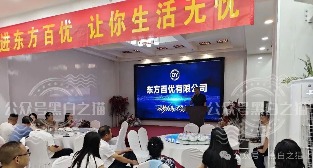 【东方百优】山东团队拉新变慢，项目方开始酝酿收割，将成为资金盘首批“骸骨”！