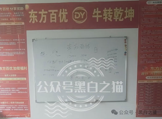 【东方百优】山东团队拉新变慢，项目方开始酝酿收割，将成为资金盘首批“骸骨”！