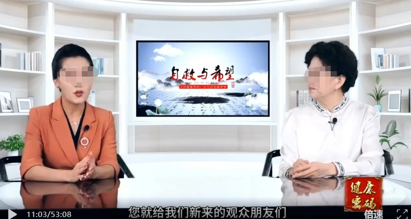 《自救与希望》把普通滋补药品宣传成可根治多种疾病的神药!高血压患者服用后血压飙到200! 《自救与希望》把普通滋补药品宣传成可根治多种疾病的神药!高血压患者服用后血压飙到200!