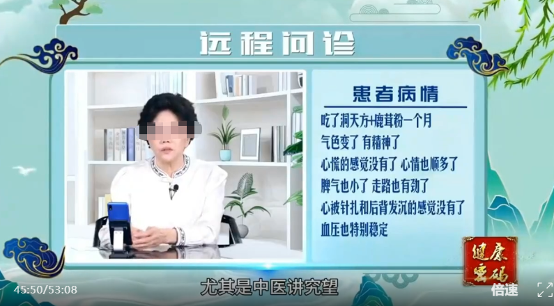 《自救与希望》把普通滋补药品宣传成可根治多种疾病的神药!高血压患者服用后血压飙到200! 《自救与希望》把普通滋补药品宣传成可根治多种疾病的神药!高血压患者服用后血压飙到200!