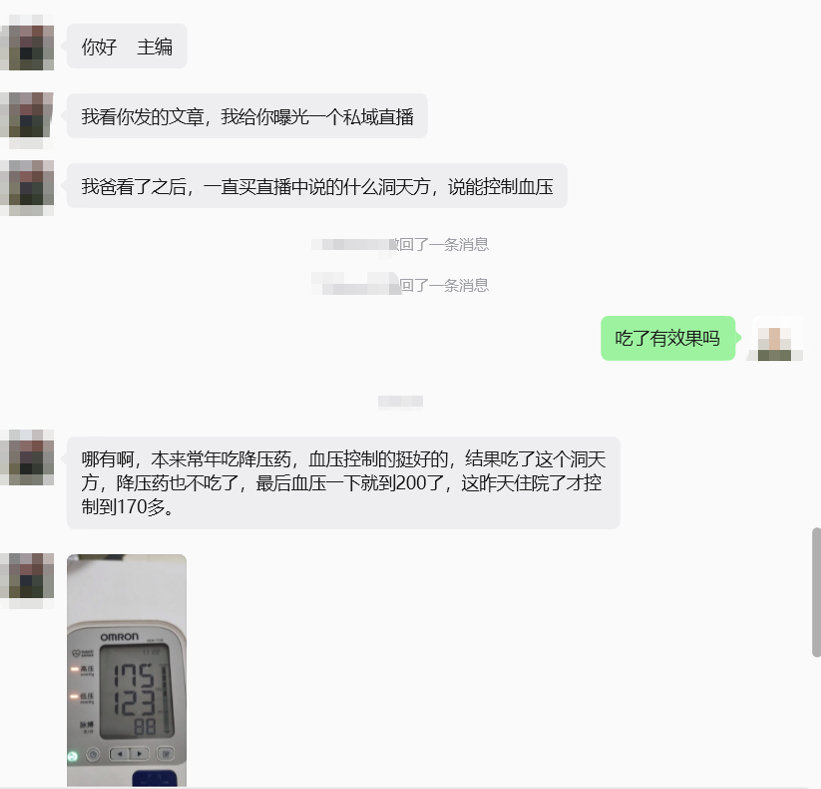 《自救与希望》把普通滋补药品宣传成可根治多种疾病的神药!高血压患者服用后血压飙到200! 《自救与希望》把普通滋补药品宣传成可根治多种疾病的神药!高血压患者服用后血压飙到200!
