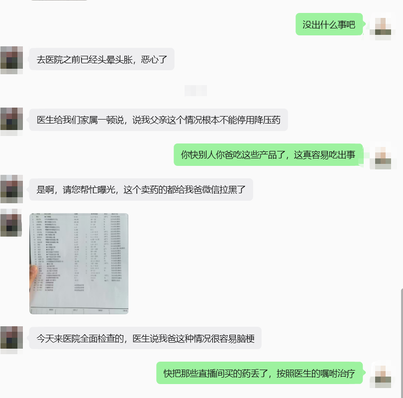 《自救与希望》把普通滋补药品宣传成可根治多种疾病的神药!高血压患者服用后血压飙到200! 《自救与希望》把普通滋补药品宣传成可根治多种疾病的神药!高血压患者服用后血压飙到200!