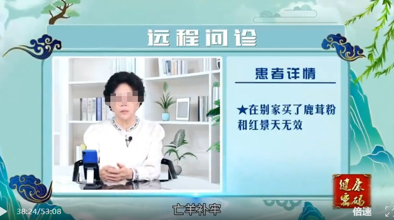 《自救与希望》把普通滋补药品宣传成可根治多种疾病的神药!高血压患者服用后血压飙到200! 《自救与希望》把普通滋补药品宣传成可根治多种疾病的神药!高血压患者服用后血压飙到200!