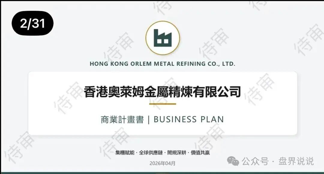 重磅警示【香港奥莱姆】贵金属实为包装精良庞氏盘,收割在即。 重磅警示【香港奥莱姆】贵金属实为包装精良庞氏盘,收割在即。