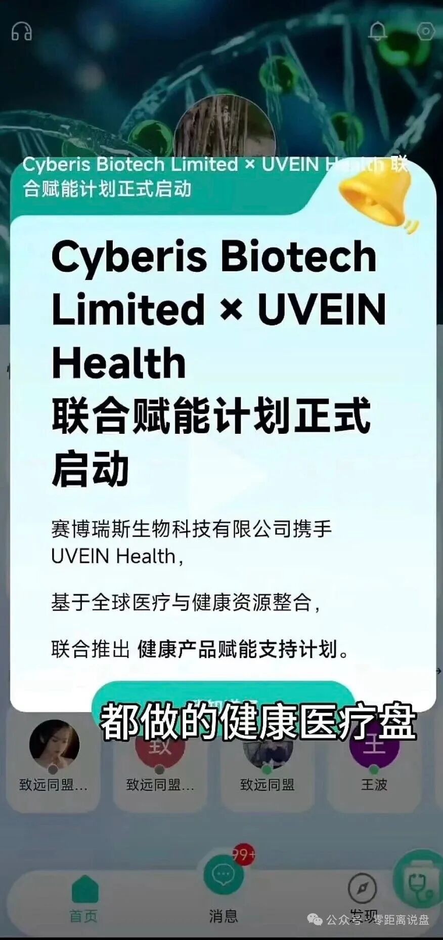 【赛博瑞斯】Cyberis Biotech资金盘骗局,高度预警,崩盘在即! 【赛博瑞斯】Cyberis Biotech资金盘骗局,高度预警,崩盘在即!