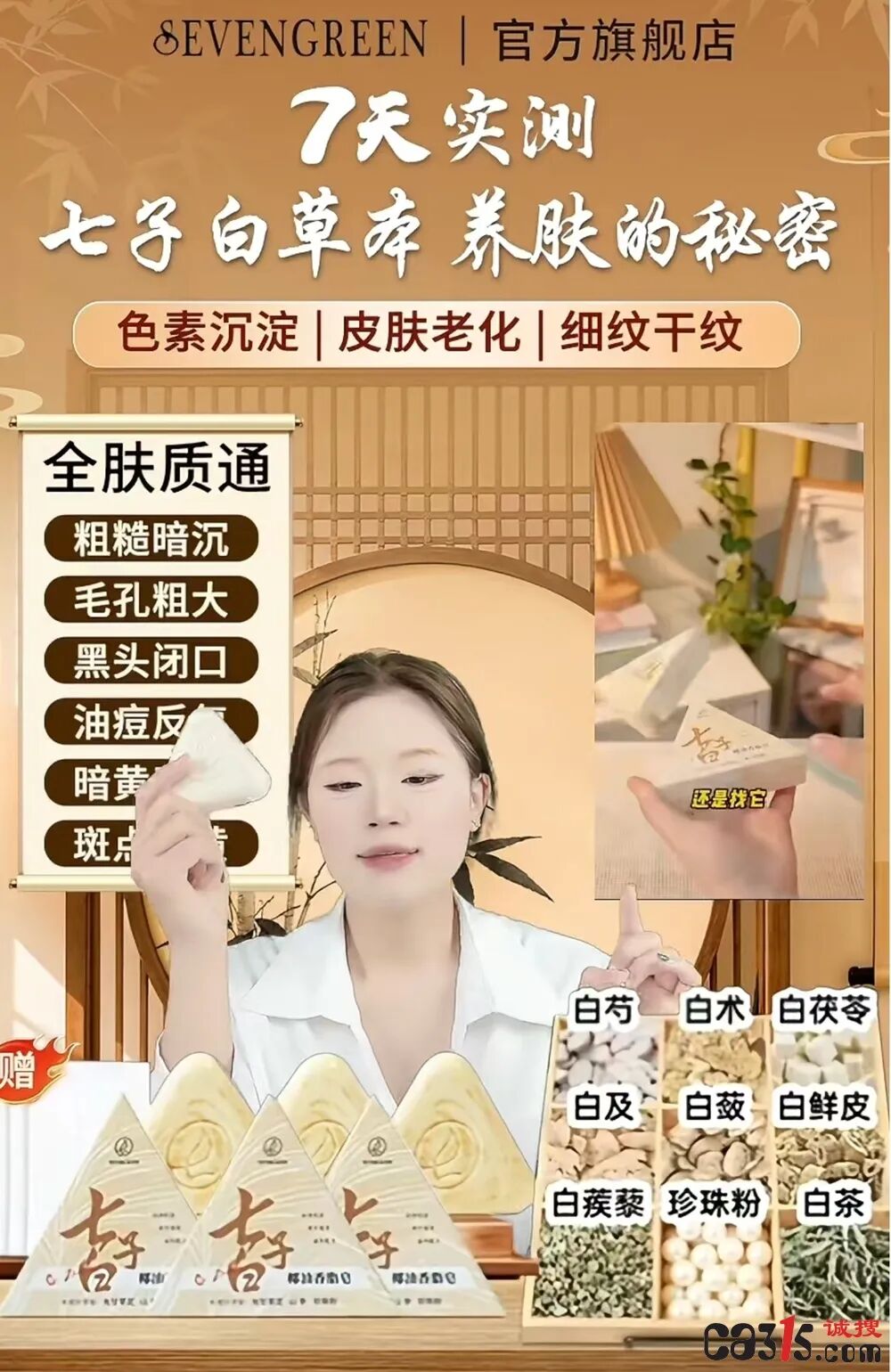 “七绿七子”宣称“草本防脱”的洗发皂,检测竟没有草药成分! “七绿七子”宣称“草本防脱”的洗发皂,检测竟没有草药成分!