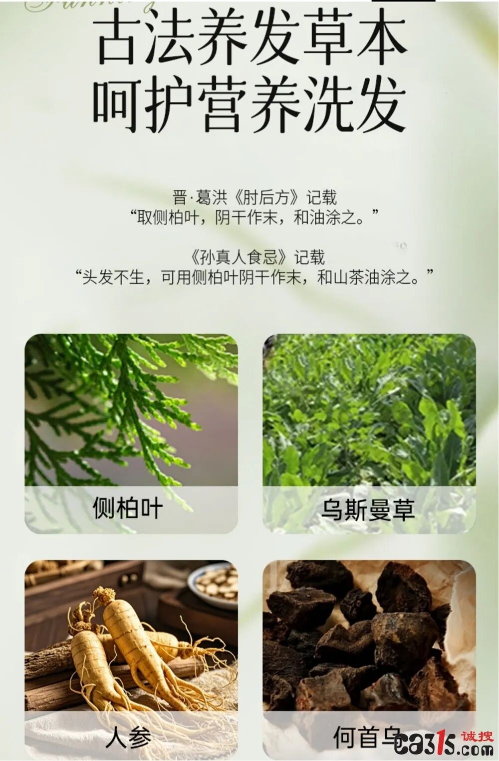 “七绿七子”宣称“草本防脱”的洗发皂,检测竟没有草药成分! “七绿七子”宣称“草本防脱”的洗发皂,检测竟没有草药成分!