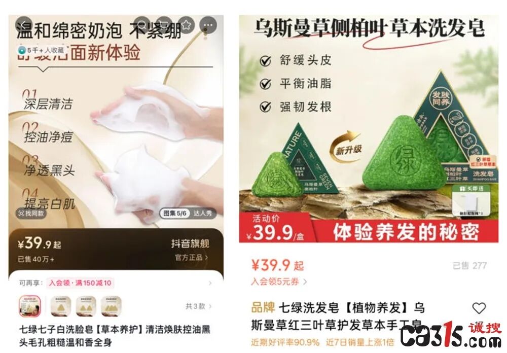“七绿七子”宣称“草本防脱”的洗发皂,检测竟没有草药成分! “七绿七子”宣称“草本防脱”的洗发皂,检测竟没有草药成分!