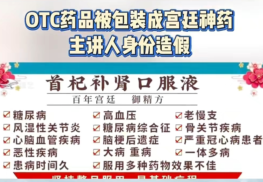 《御精方》骗局曝光:普通OTC药品包装成宫廷神药,专坑中老年群体! 《御精方》骗局曝光:普通OTC药品包装成宫廷神药,专坑中老年群体!