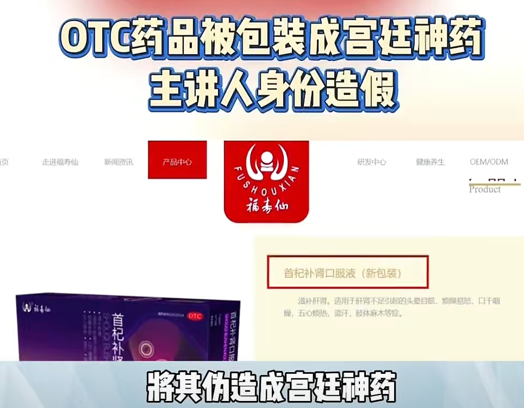 《御精方》骗局曝光:普通OTC药品包装成宫廷神药,专坑中老年群体! 《御精方》骗局曝光:普通OTC药品包装成宫廷神药,专坑中老年群体!