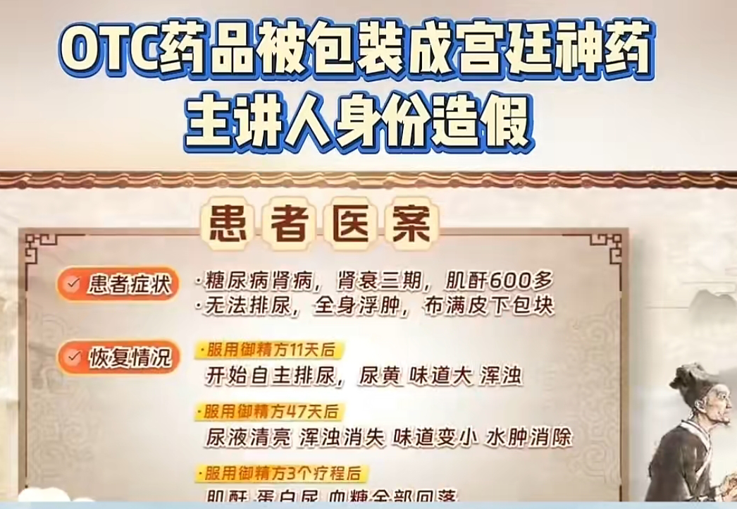 《御精方》骗局曝光:普通OTC药品包装成宫廷神药,专坑中老年群体! 《御精方》骗局曝光:普通OTC药品包装成宫廷神药,专坑中老年群体!