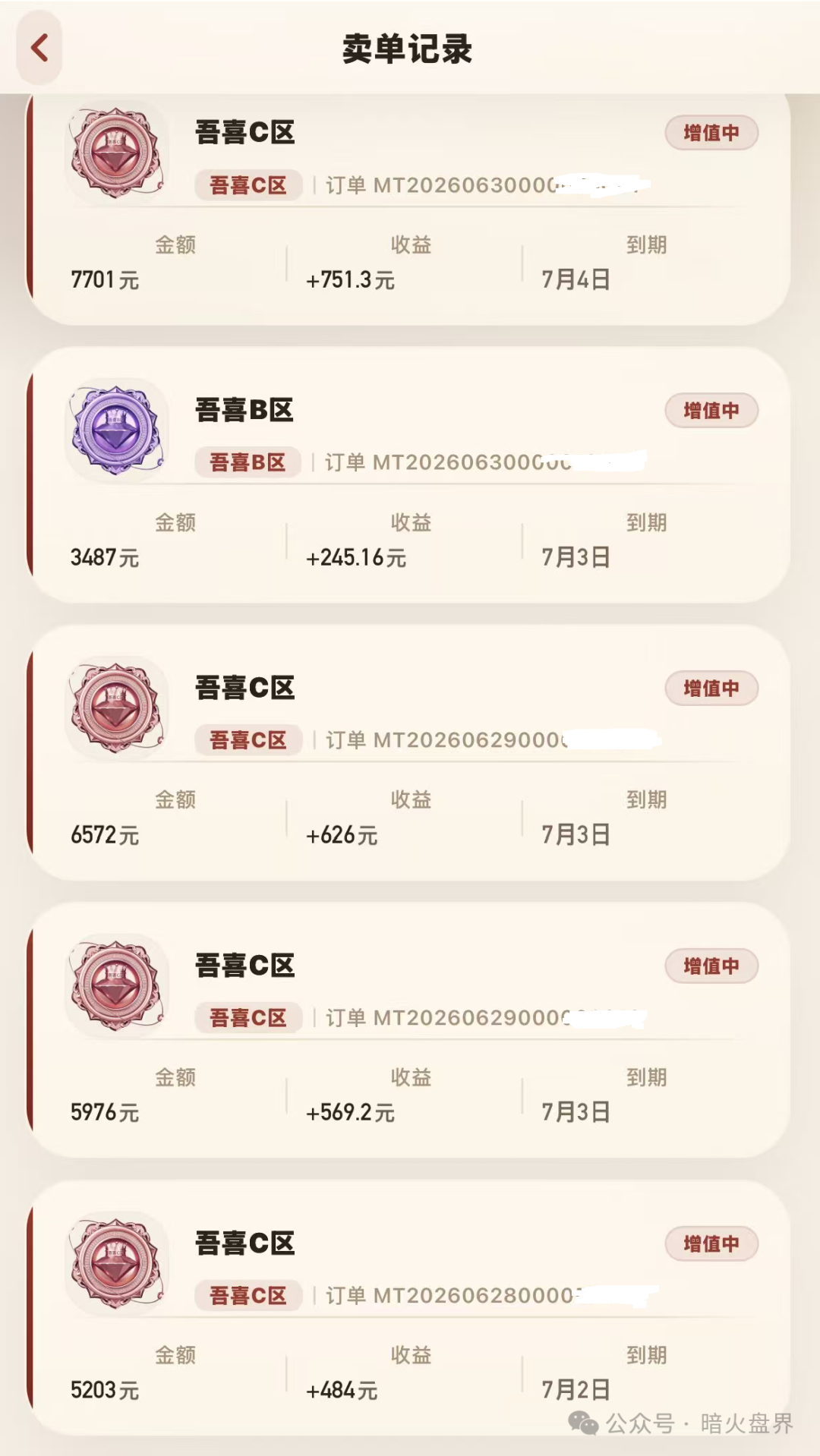 【吾喜商城】互助抢单资金盘骗局，潘多拉原班人马操盘，即将全线崩盘！