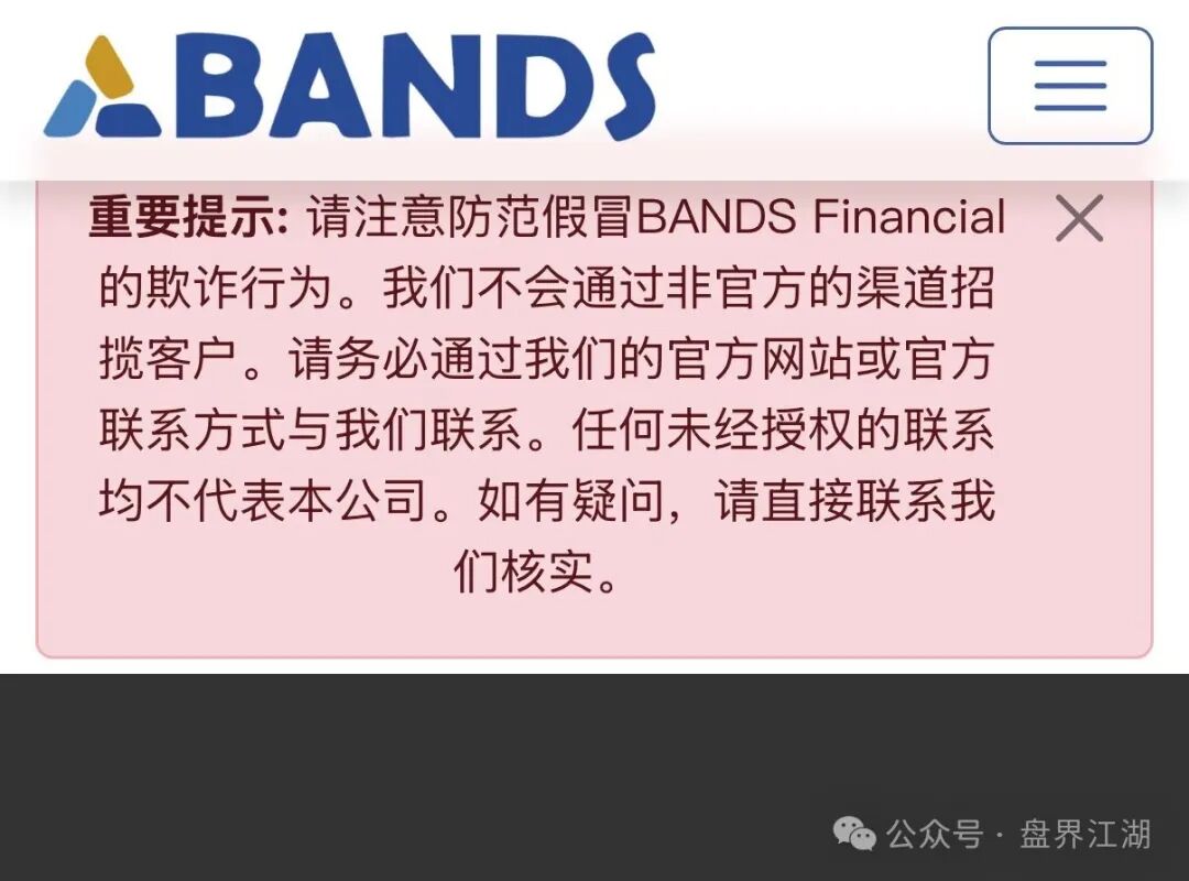 套牌的“磐石BANDS”(富傳资本)期货带单类资金盘骗局,已经开始单割,即将崩盘跑路! 套牌的“磐石BANDS”(富傳资本)期货带单类资金盘骗局,已经开始单割,即将崩盘跑路!
