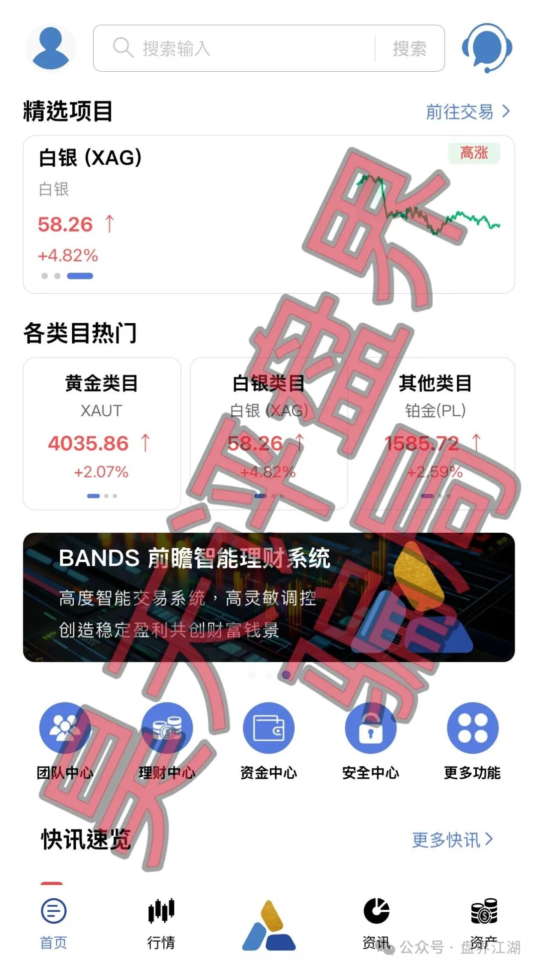 套牌的“磐石BANDS”(富傳资本)期货带单类资金盘骗局,已经开始单割,即将崩盘跑路! 套牌的“磐石BANDS”(富傳资本)期货带单类资金盘骗局,已经开始单割,即将崩盘跑路!