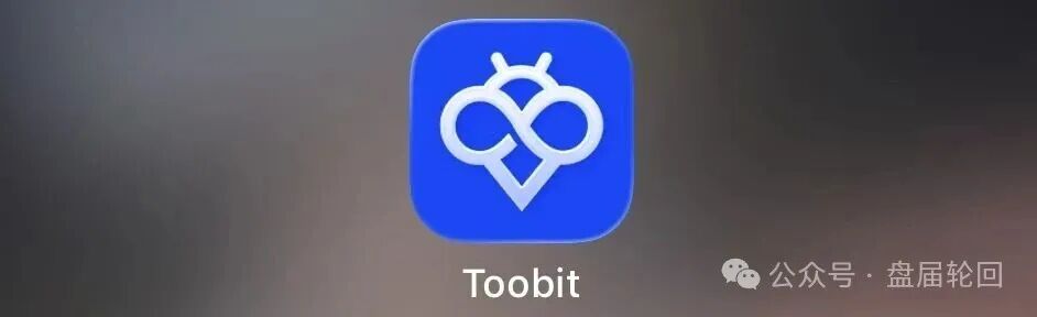 深度揭秘 Toobit 仿盘陷阱:假借交易所外衣,靠高额收益拉新属于庞氏传销盘! 深度揭秘 Toobit 仿盘陷阱:假借交易所外衣,靠高额收益拉新属于庞氏传销盘!