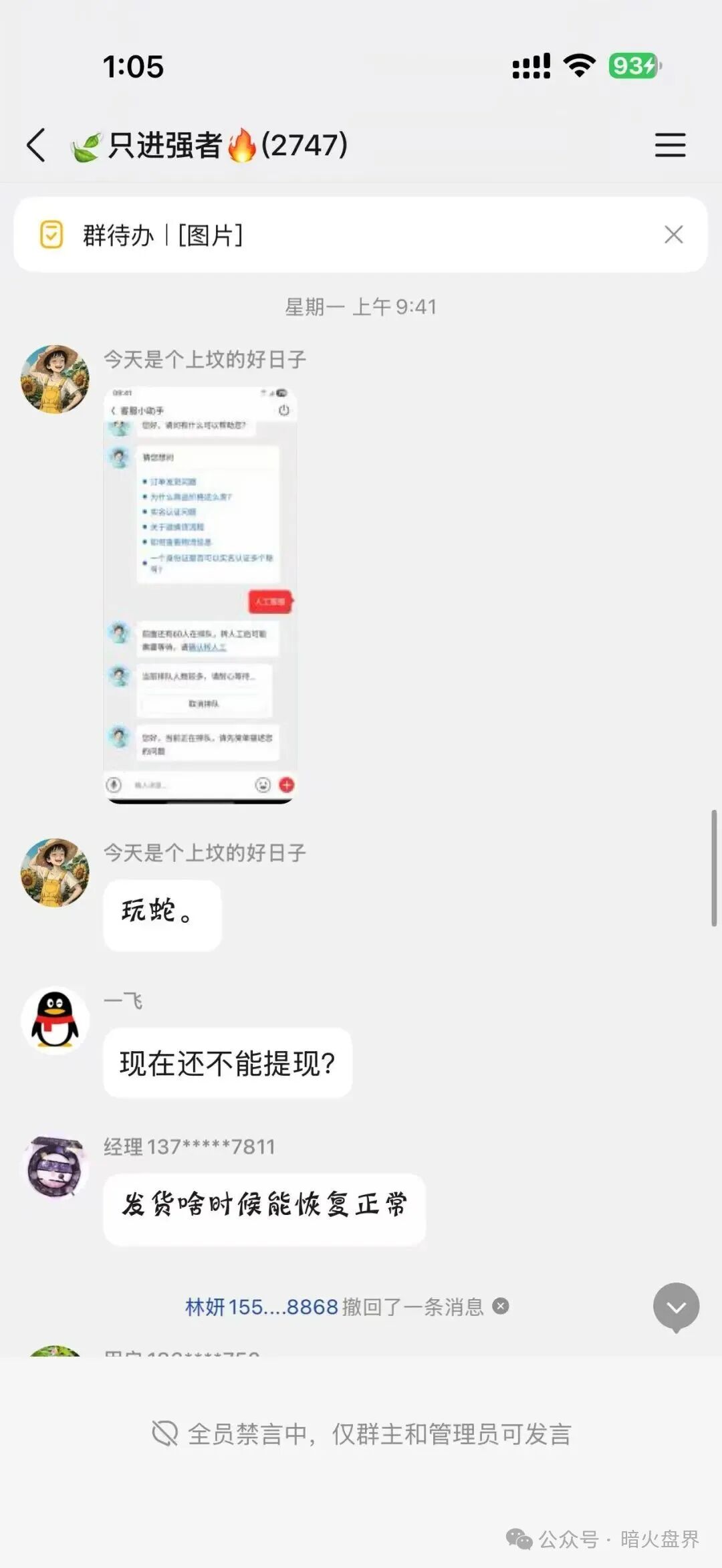 “推掌柜”彻底暴雷,运营三月圈走数亿资金,一纸通告只为甩锅跑路! “推掌柜”彻底暴雷,运营三月圈走数亿资金,一纸通告只为甩锅跑路!