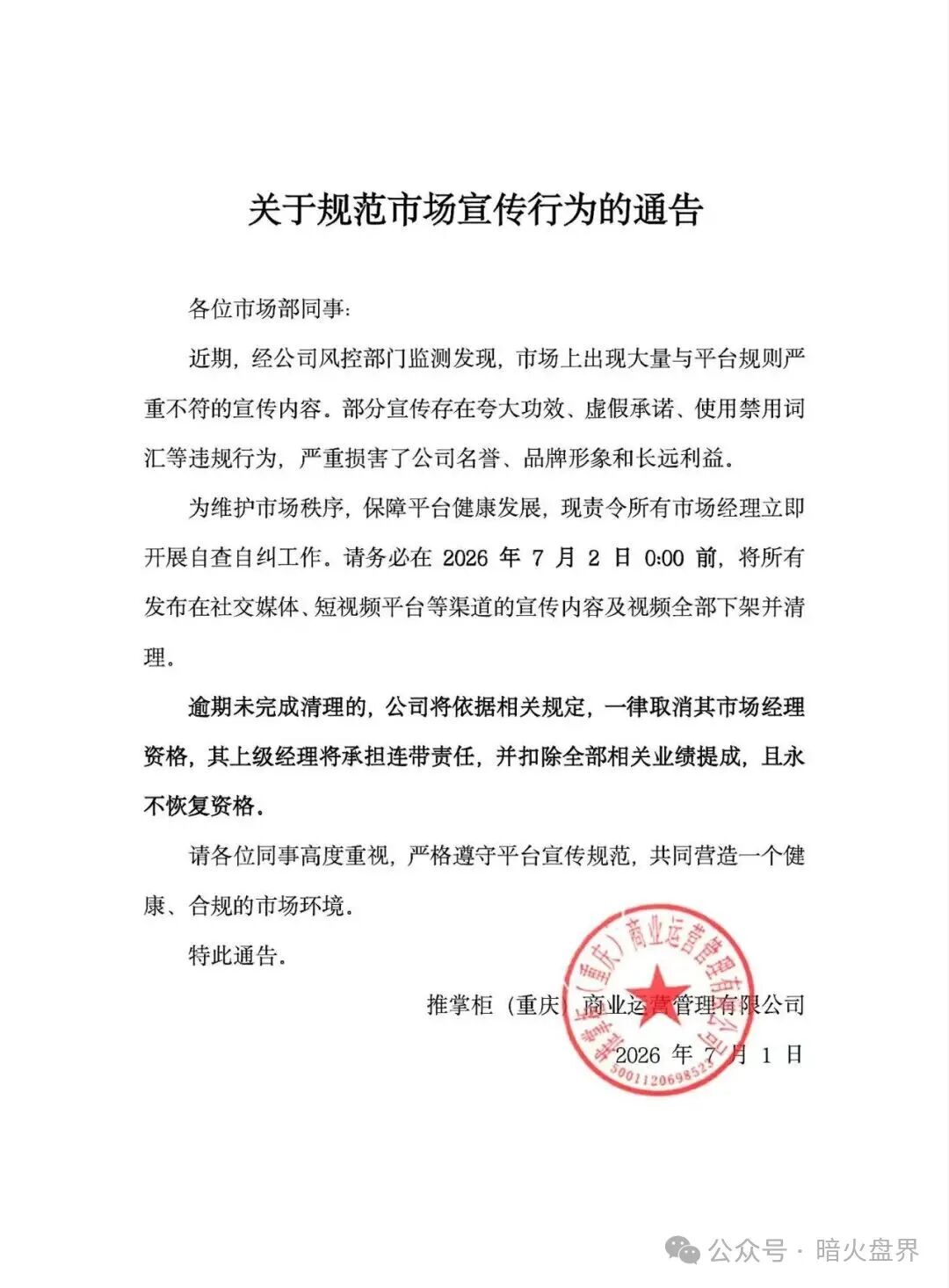 “推掌柜”彻底暴雷,运营三月圈走数亿资金,一纸通告只为甩锅跑路! “推掌柜”彻底暴雷,运营三月圈走数亿资金,一纸通告只为甩锅跑路!