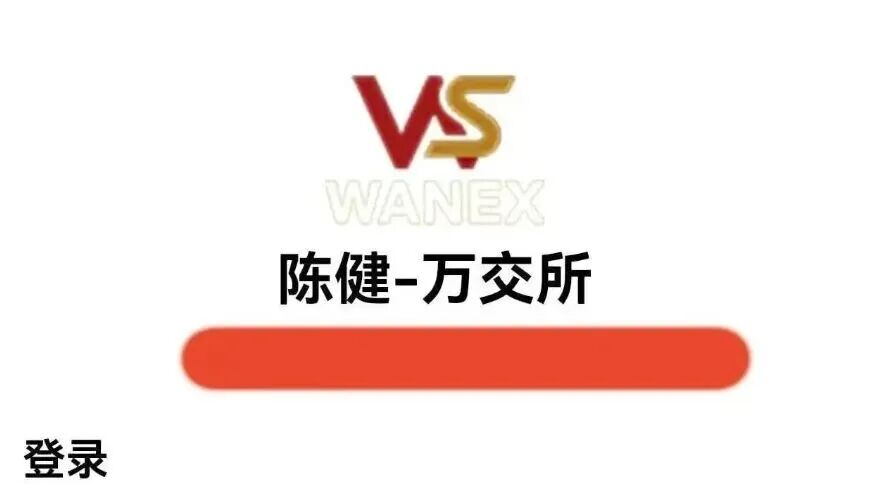 鸿运万交所改名“陈建万交所”:一场换了马甲的收割,崩盘倒计时已开始! 鸿运万交所改名“陈建万交所”:一场换了马甲的收割,崩盘倒计时已开始!
