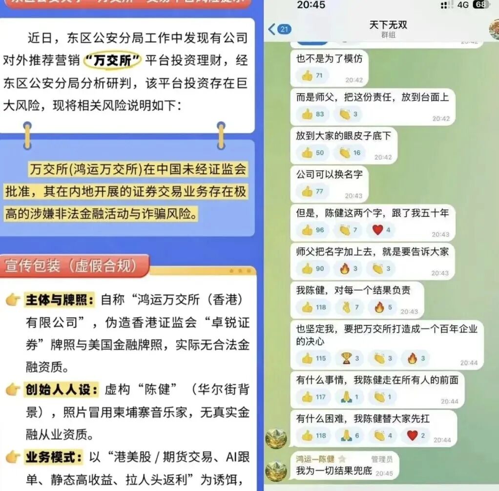 鸿运万交所改名“陈建万交所”:一场换了马甲的收割,崩盘倒计时已开始! 鸿运万交所改名“陈建万交所”:一场换了马甲的收割,崩盘倒计时已开始!