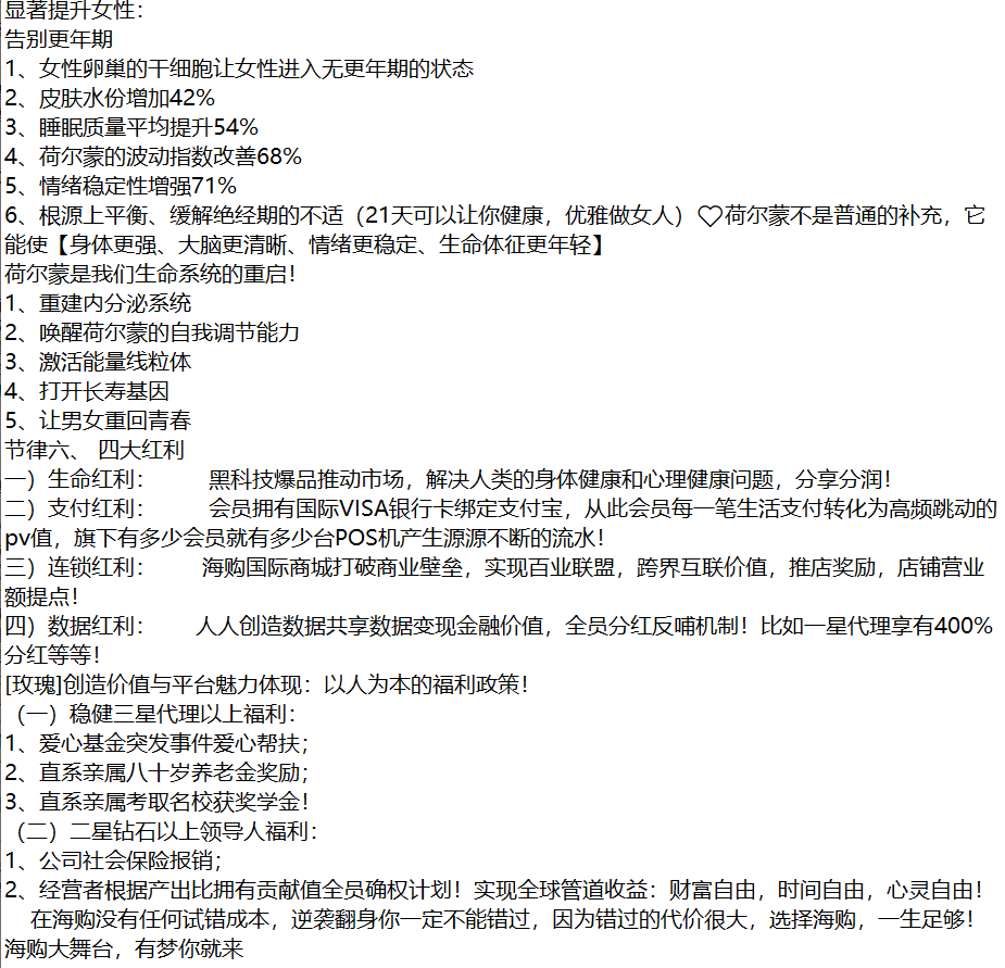 “HIGO海购国际”挂靠“永春堂”,连年亏损的直销企业联合东南亚操盘手收割国人! “HIGO海购国际”挂靠“永春堂”,连年亏损的直销企业联合东南亚操盘手收割国人!